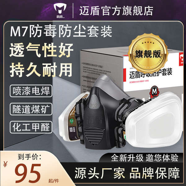 Mai Shield Poison Master M7 Gas Mask Spray Paint Mask Formaldehyde