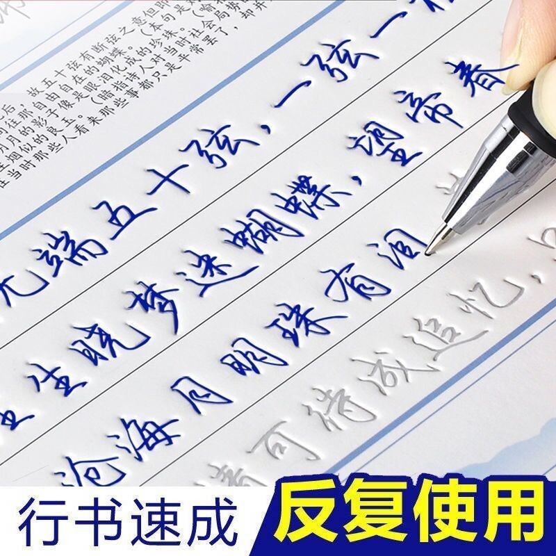 【15天练好字】练字帖成人凹槽行书行楷书速成钢笔男女生反复使用[15 days of practicing good handwriting ...