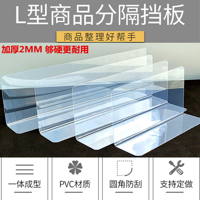 现货！L型货架挡板商品分隔板仓库货架 隔板理货档板 超市货架隔板厚2MML-shaped shelf baffle, commodity ...