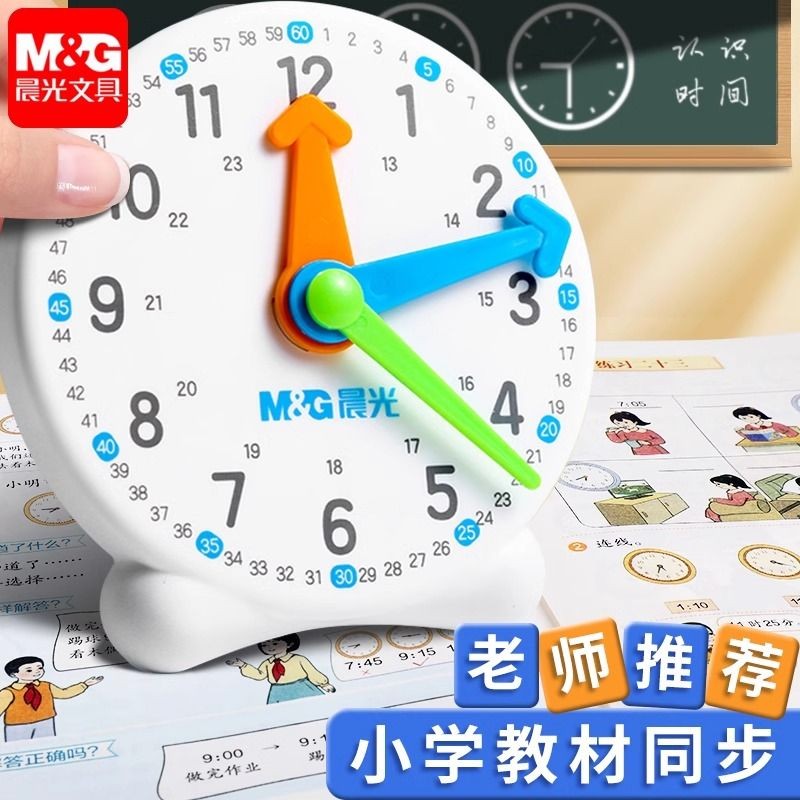 Chenguang Clock Model Elementary School Teaching Aids First Second ...