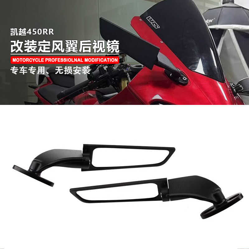 New Product Suitable for Excellent View 450RR Modified Fixed Wind Wing ...