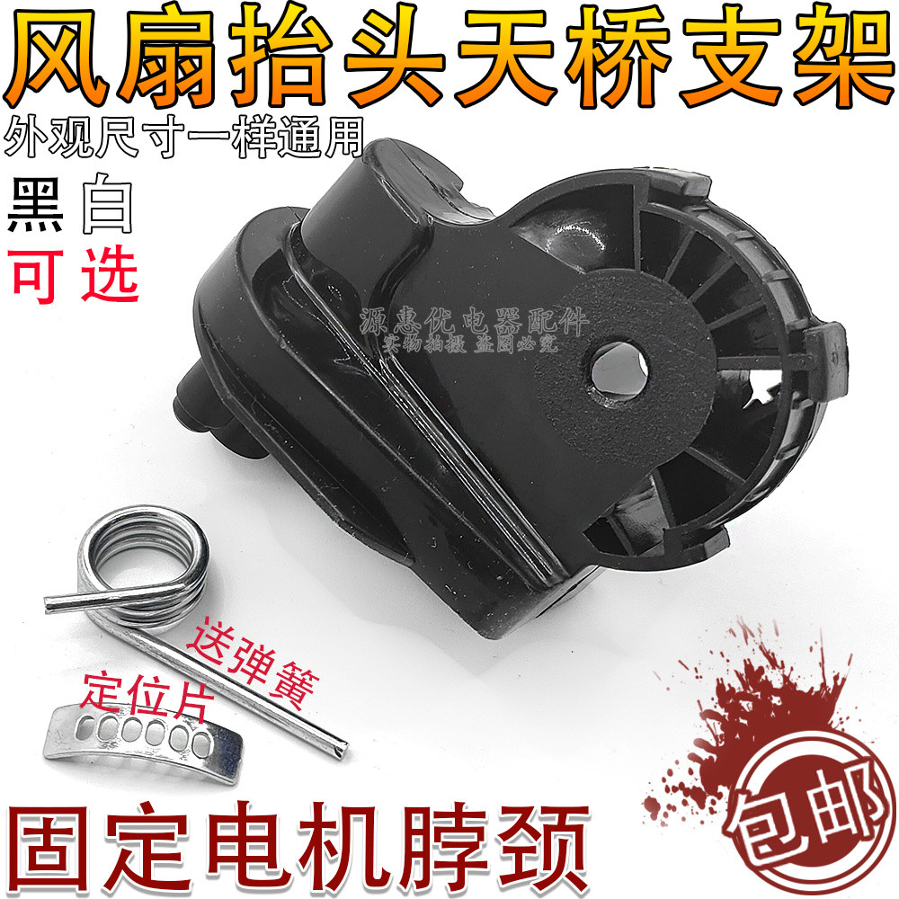 Electric Fan Accessories Floor-standing Fan Table Fan Connector Spring ...