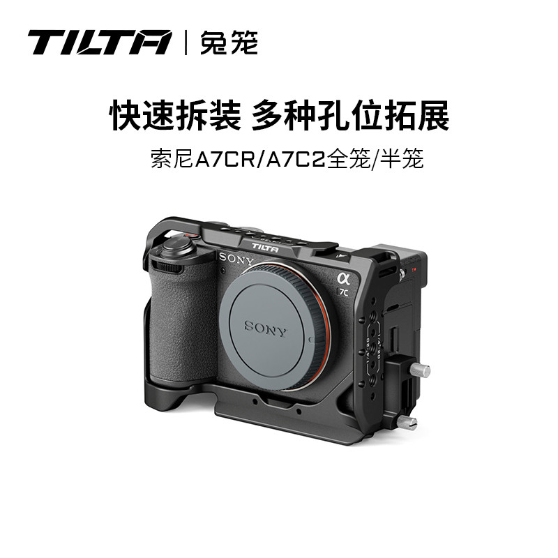 Tilta Iron Head Rabbit Cage sony A7C2/A7CR Full Cage Camera Expansion ...