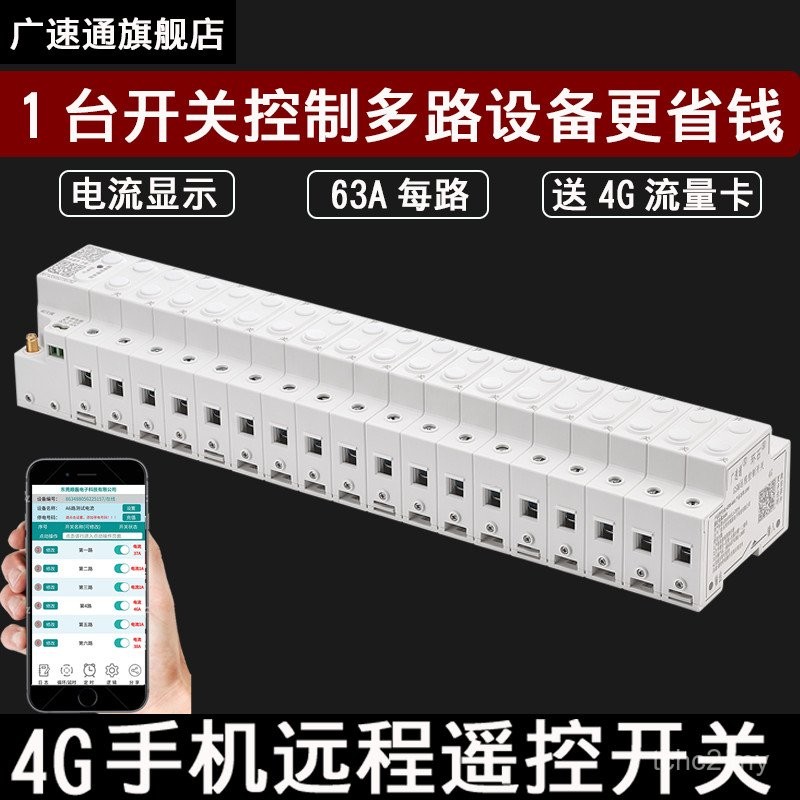 Guangsutong 4G Circuit Breaker Mobile Phone Remote Control Switch ...