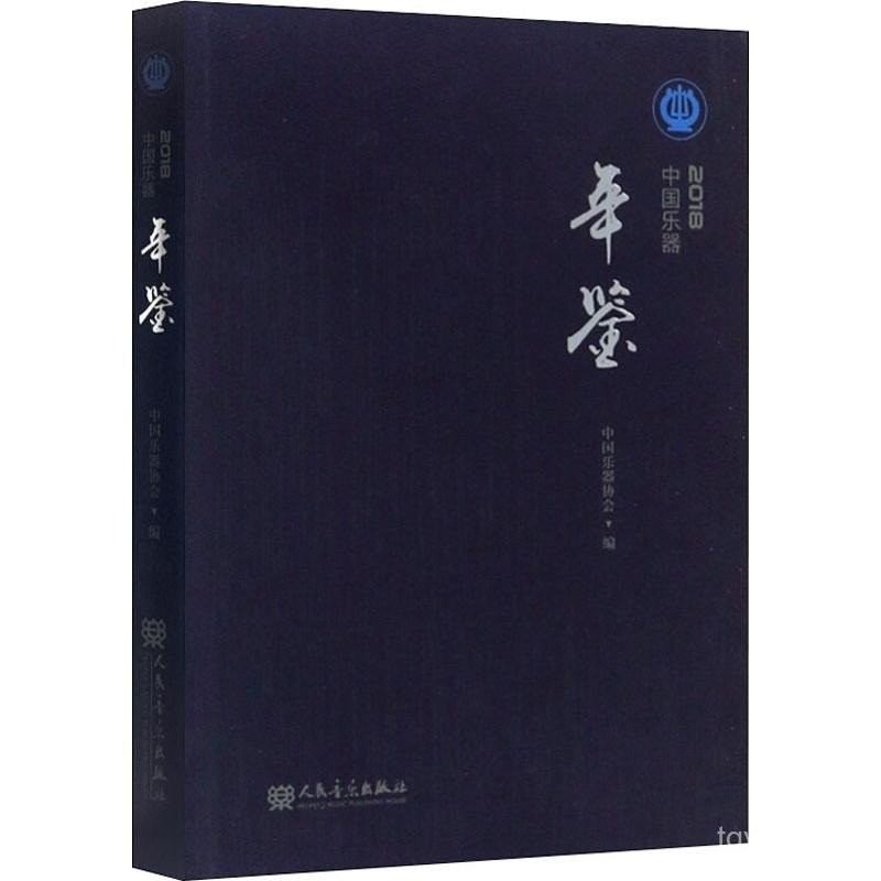 Chinese Music Instrument Yearbook 2018 Chinese Musical Instrument ...