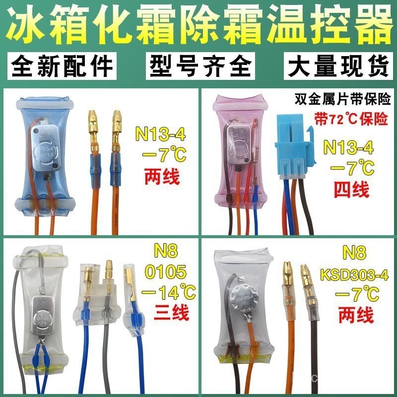 Refrigerator Defrost Thermostat Universal Temperature Controller with