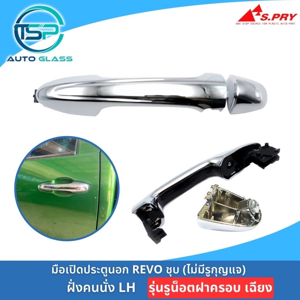 TOYOTA REVO Door Handle Chrome Plated Brand Work Easy To Install ...