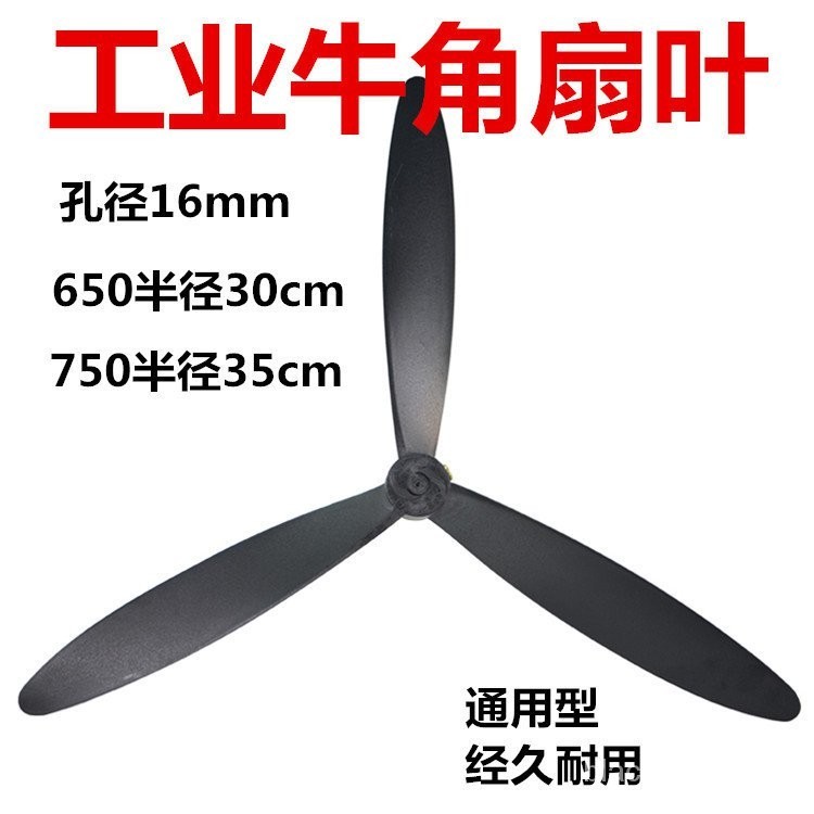 Industrial Fan Leaf Floor-standing Wall-mounted Horn Fan Blade 