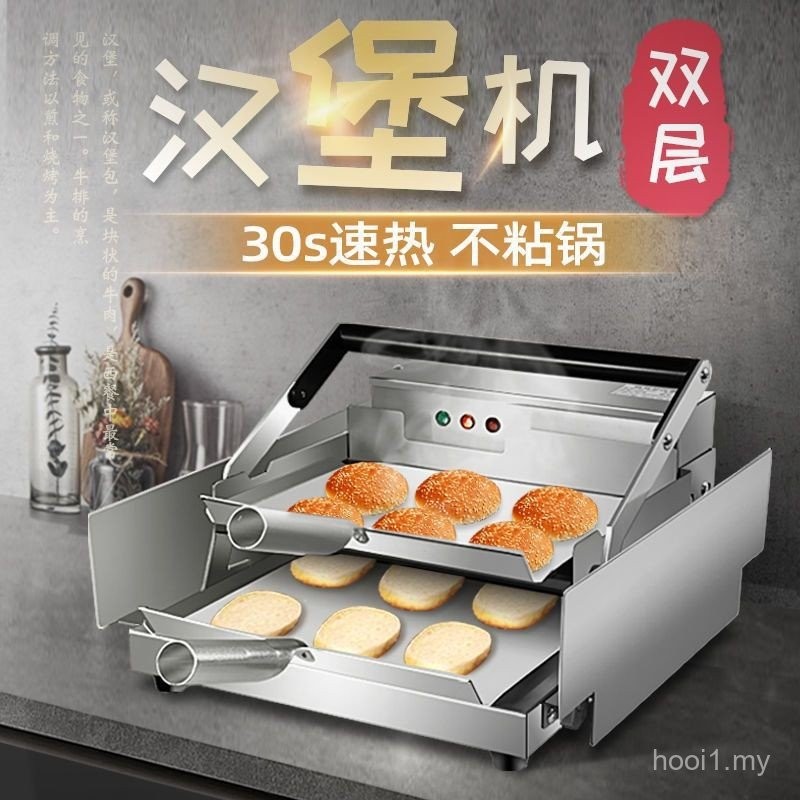 Hamburger Machine Commercial Automatic Grill Double Layer Dryer Small ...