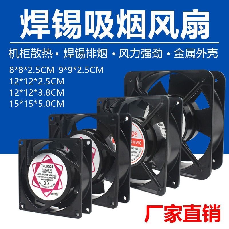 Industrial Solder Smoking Instrument Exhaust Smoke Small Fan Chassis