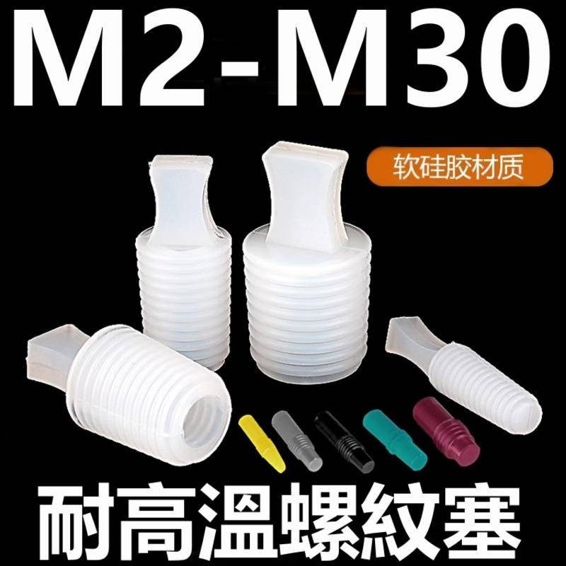 (((M2-M30) Screw Inner Hole Protection Silicone Plug Sandblasting ...