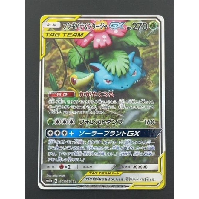 Pokemon Card Japanese Venusaur & Snivy GX 066/064 SM11a Tag Team SR ...