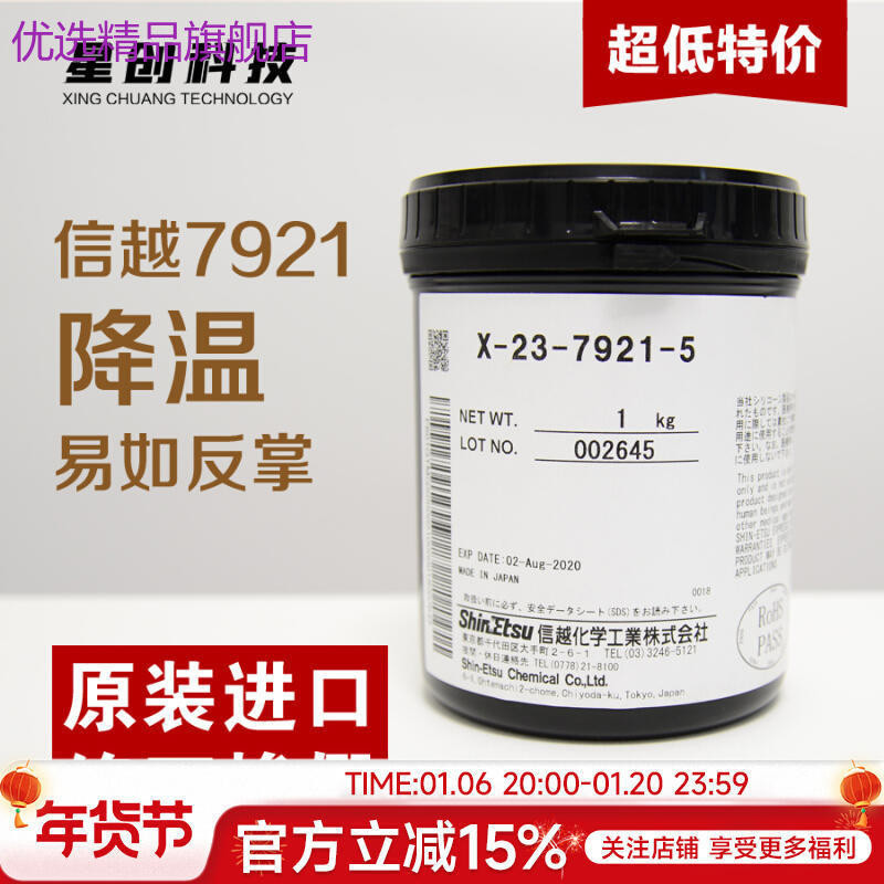 Japan Shin-Etsu 7921 Thermal Conductive Silicone Grease cpu Thermal ...