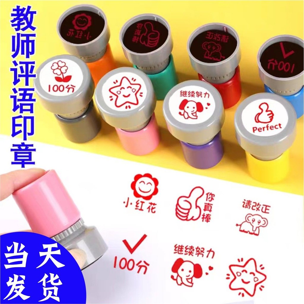 【8849人好评】老师评语奖励儿童小印章教师用盖章卡通可爱表扬幼儿园鼓励小学生【 8849 positive reviews ...
