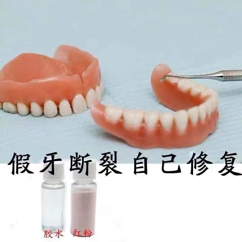活动假牙胶水假牙脱落粘固牙齿断裂义齿假牙固定胶水假牙胶水固定[Denture Care] Movable Denture Glue ...