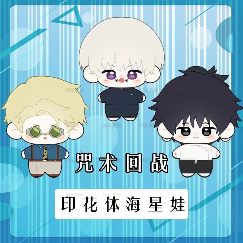 Spell Back to Battle Fu Hei Hui Dog Curly Thorn Starfish Doll Anime