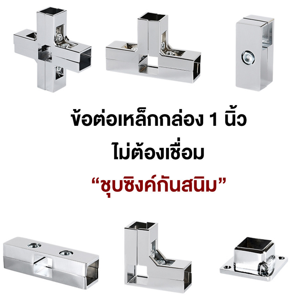 1-Inch Box Steel Connector DIY Joint Do Not Waste Time Welding | Shopee ...