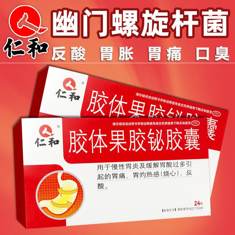 Renhe Stomach Pain Stomach Acid Gel Pectin Capsules Chronic Stomach