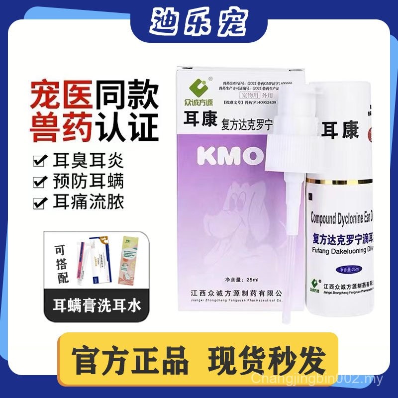 Ear Drops Dogs Cats Remove Ear Mites Clean Ears Medium Ear Inflammation ...