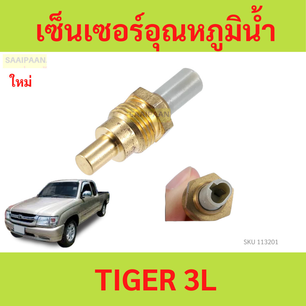 Water Temperature Sensor Heat Switch TOYOTA TIGER 3L 3L | Shopee Malaysia