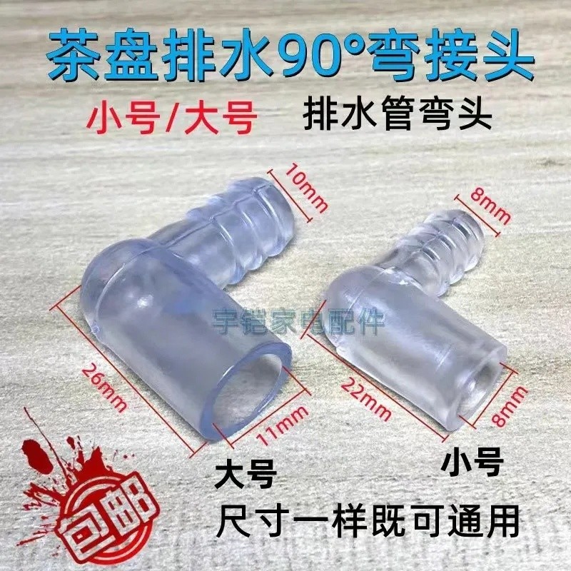 Universal Tea Tray Drainage Adapter Elbow Kung Fu Tea Set Accessories ...