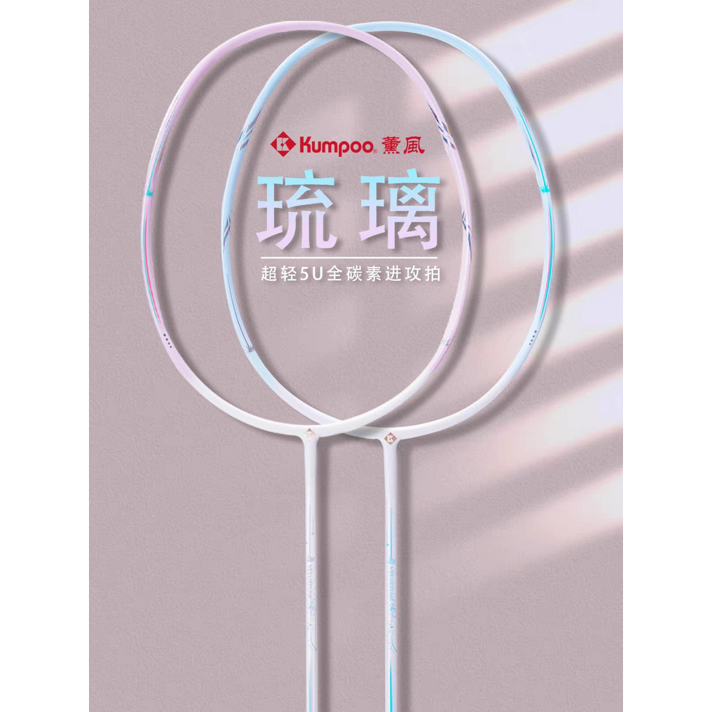 Glaze Badminton Racket Xunfeng Kumpoo Ultra-light Full Carbon Fiber ...