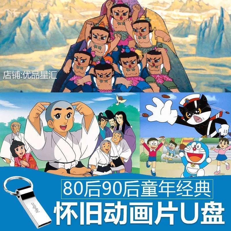 1695 People Praise Car Classic Nostalgic Children Animation Flash Drive ...