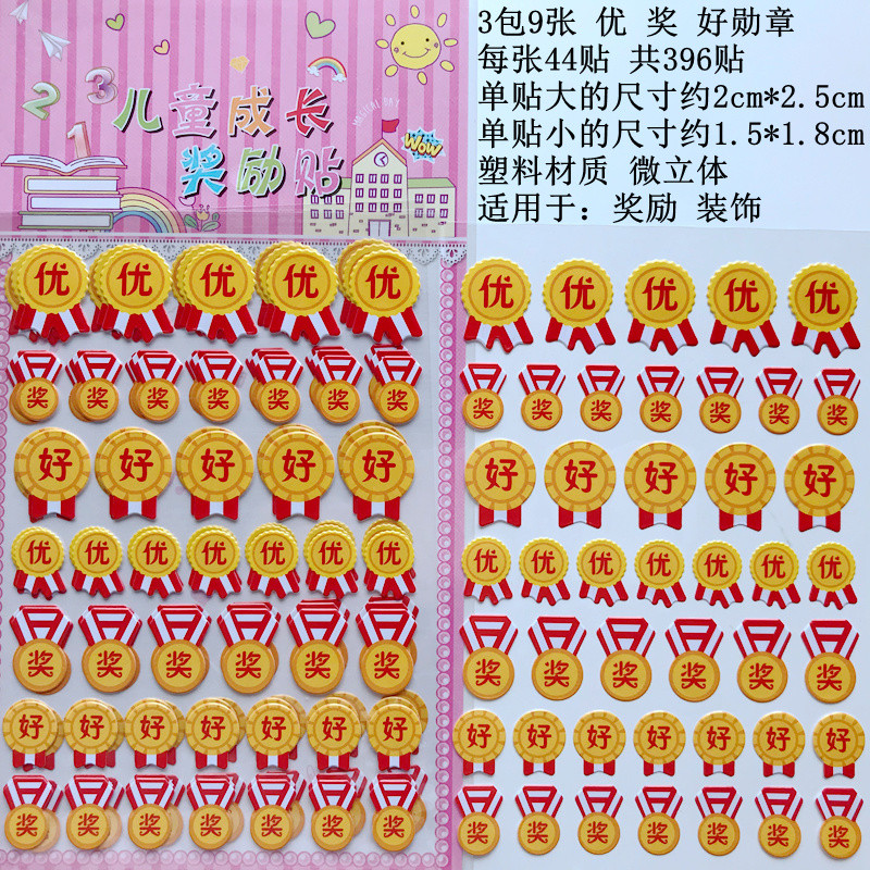 Stickers 优字徽章贴纸 卡通奖励贴纸 学生儿童表现优鼓励表扬立体好字贴画 现货 25.2.24 | Shopee Malaysia