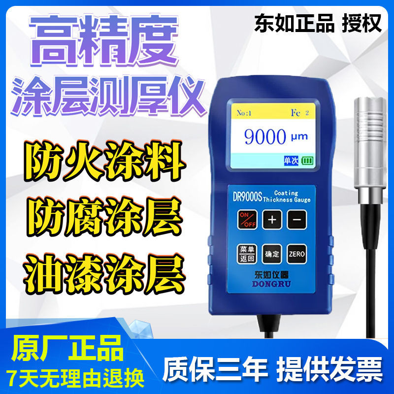 [Standard] Dongru Coating Thickness Gauge DR9000 Large Range Steel ...