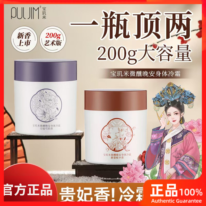 【LENA】 {100%正品现货} 依兰香PULJIM body lotion 宝玑米身体冷霜依兰香身体乳 Body Cream ...
