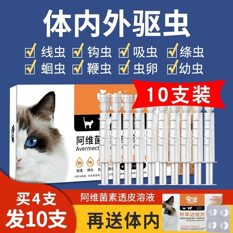 Dog Cat Insect Repellent Medicine Inner Out Insect Repellent Medicine ...