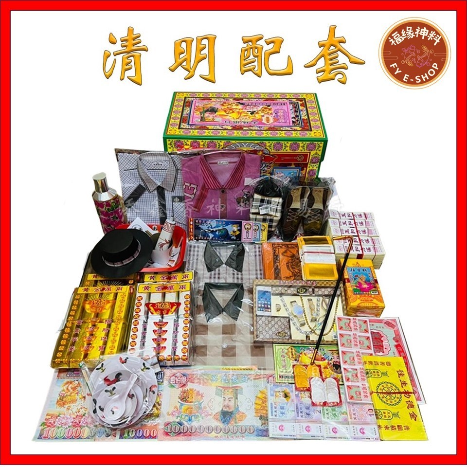 【清明衣箱配套-豪华装】RM118祖先衣箱配套/清明节配套/祭祖配套/祭品/男配套/女配套/经济实惠/快捷方便/冥府纸扎 | Shopee ...
