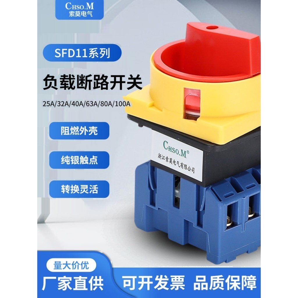 Load Open Circuit Switch SFD11-32A Universal Conversion LW30 Power Cut ...
