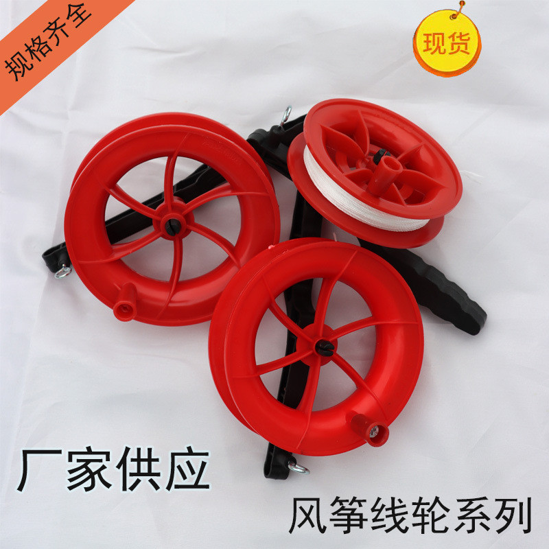 Fang with Card Slot Kite Wheel Line Wholesale Children Kite Line Wheel ...