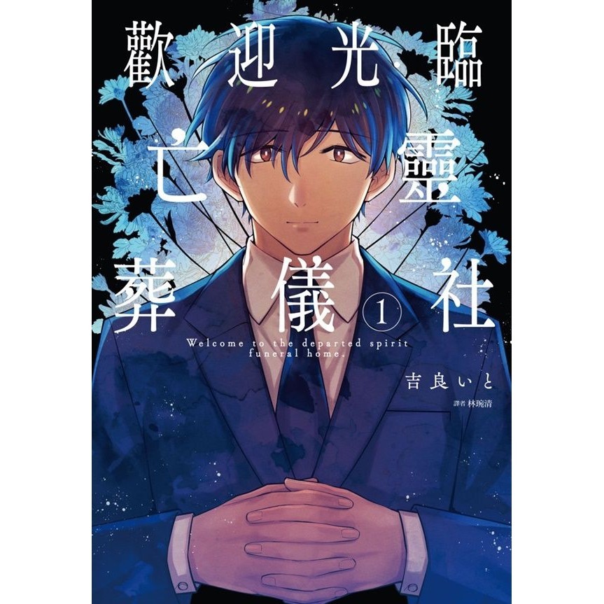 Welcome To The Dead Funeral Ceremonial Club 1/Kira いと eslite | Shopee ...