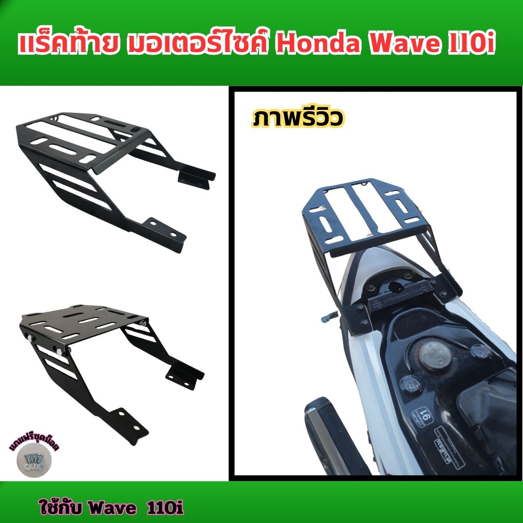 Honda Wave 110i 2009-2020 Rear Rack Motorcycle Accessories Thick Steel ...