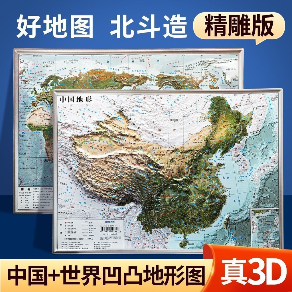 #2023新3D立体地图中国世界精雕凹凸立体地形图可触摸海拔三维地貌2023 New 3D Stereo Map of China World ...