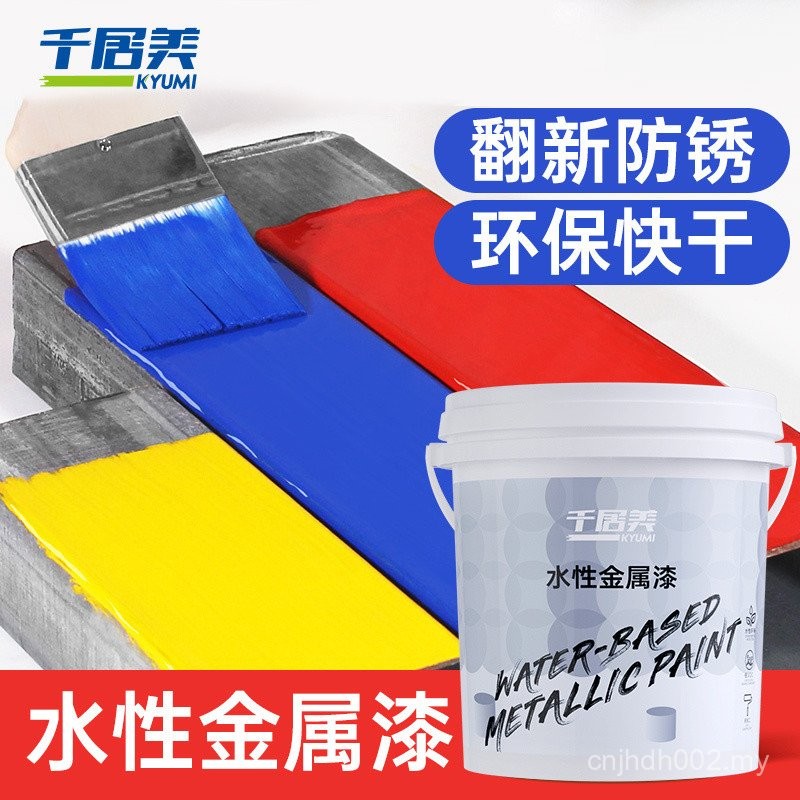 Shopee Official Qianjumei Water-Based Metal Paint Railing Iron Gate ...