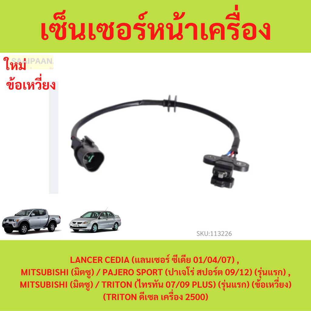 Mitsubishi Front Sensor TRITON LANCER CEDIA 4G18 Crankcase 4d56 Crank