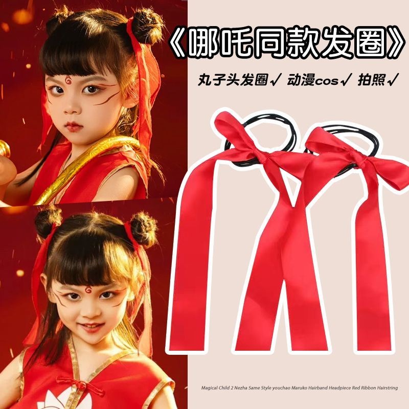 【新品现货】哪吒同款哪咤红飘带发绳丸子头绳发圈儿童发带扎头发皮筋女童发饰Nezha, same style, Nezha red ribbon ...