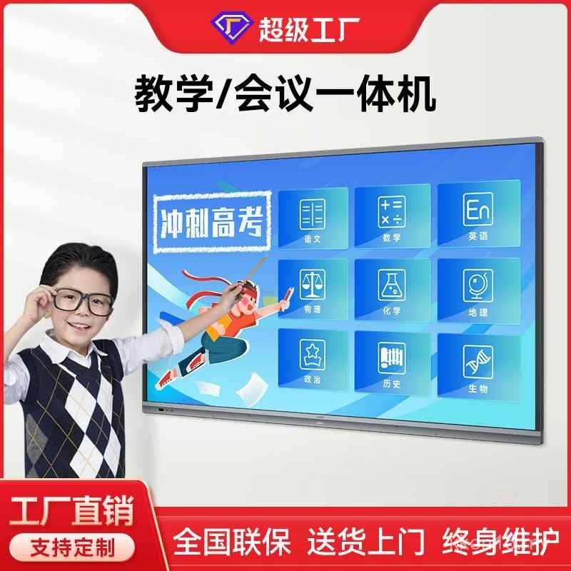 [Activity Price] Smart Touch All-in-One Conference Multimedia ...