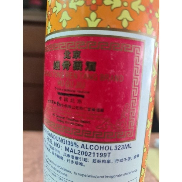 Bond Protecting Medical Win 北京同仁堂護骨藥酒| Shopee Malaysia