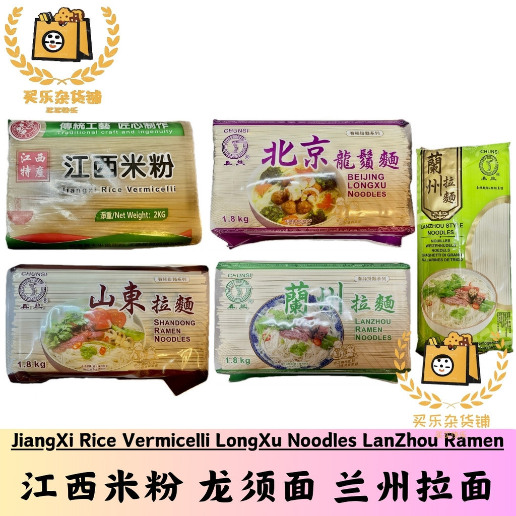 江西米粉 兰州 拉面 龙须面 山东拉面 Jiang Xi Rice Vermicelli LanZhou Ramen LongXu ...