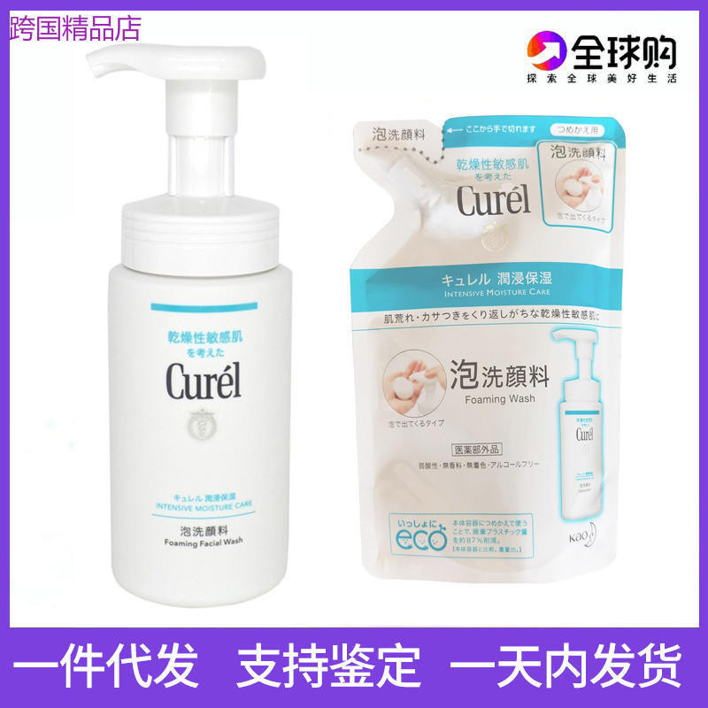 Japan Curel Curel Facial Cleanser Replacement 150ml Moisturizing Foam