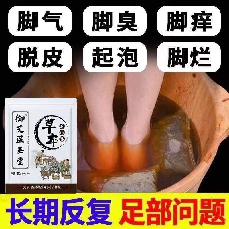 排寒祛湿气泡脚中药包去脚臭脚气汗脚脱皮脚痒烂脚丫止痒足藓杀菌Chinese medicine package for dispelling