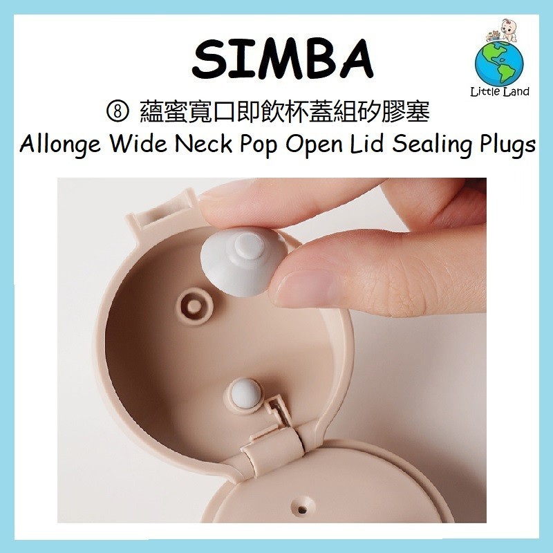 SIMBA TW Allonge Wide Neck Pop Open Lid Sealing Plugs No. 8 小狮王 蘊蜜寬口即飲杯 ...