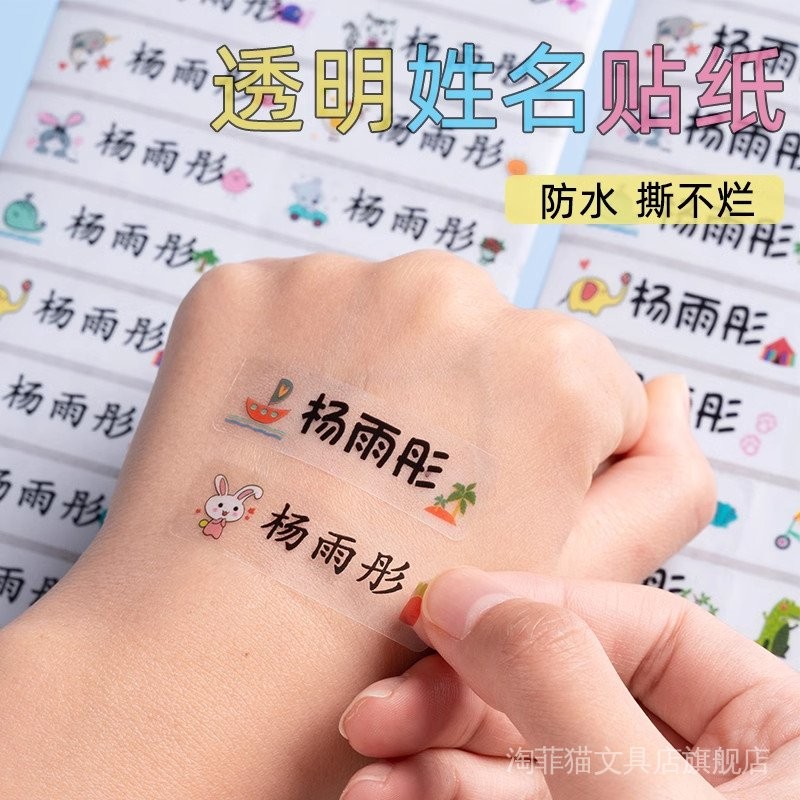 Elementary School Students Name Waterproof Stickers Kindergarten Name ...