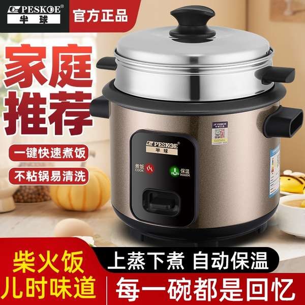 rice cooker small rice cooker mini rice cooker Hemisphere Old-fashioned ...