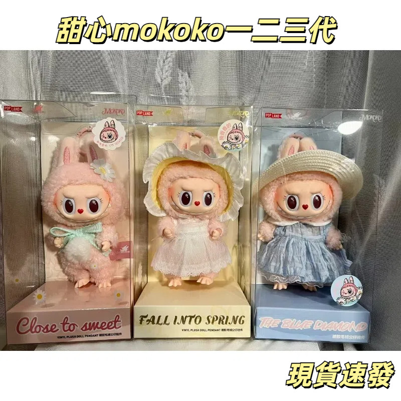 [Ready Stock] POPMART Labubu Sweetheart mokoko Collection 1st ...