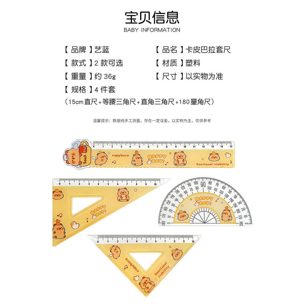 Kapibara Ruler Set Scale Ruler Protractor Cute Capybara Ruler Set ...